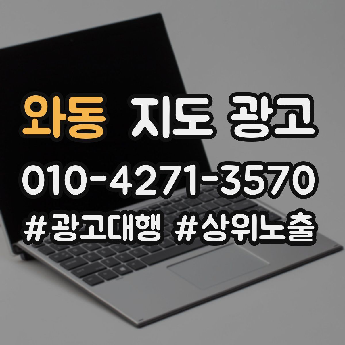 와동 지도 광고