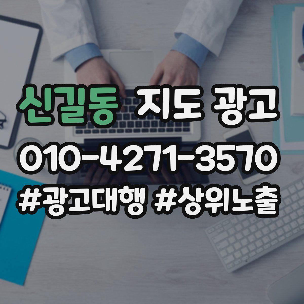 신길동 지도 광고
