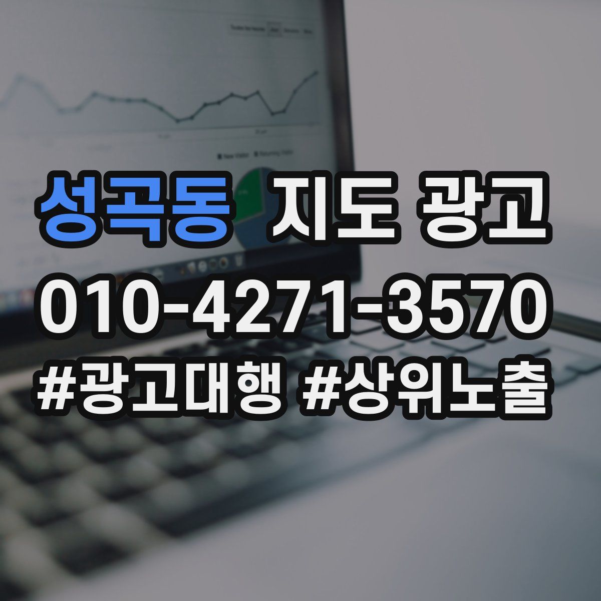 성곡동 지도 광고