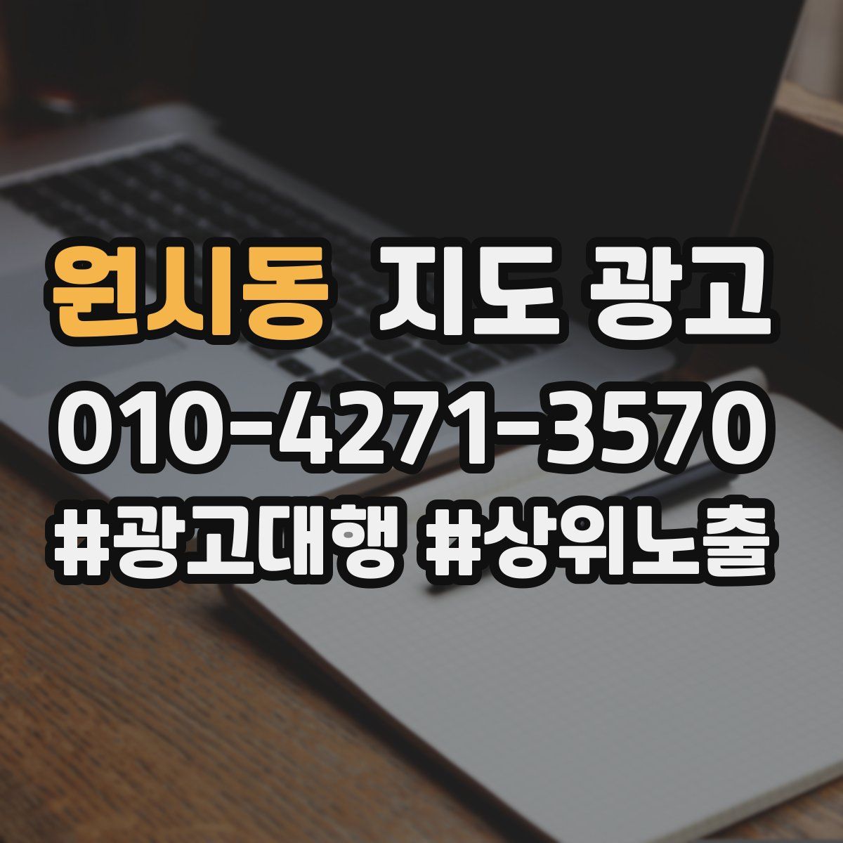 원시동 지도 광고