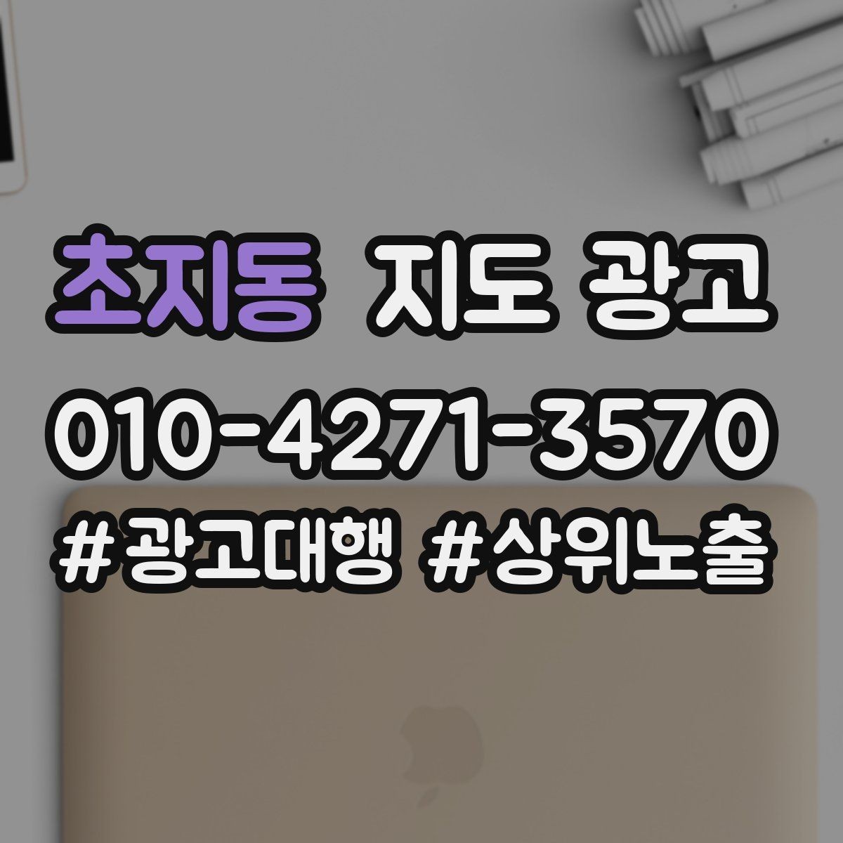 초지동 지도 광고 지금 당장 바꿀 수 있는 즉시 개선 10가지