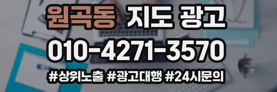 원곡동 지도 광고