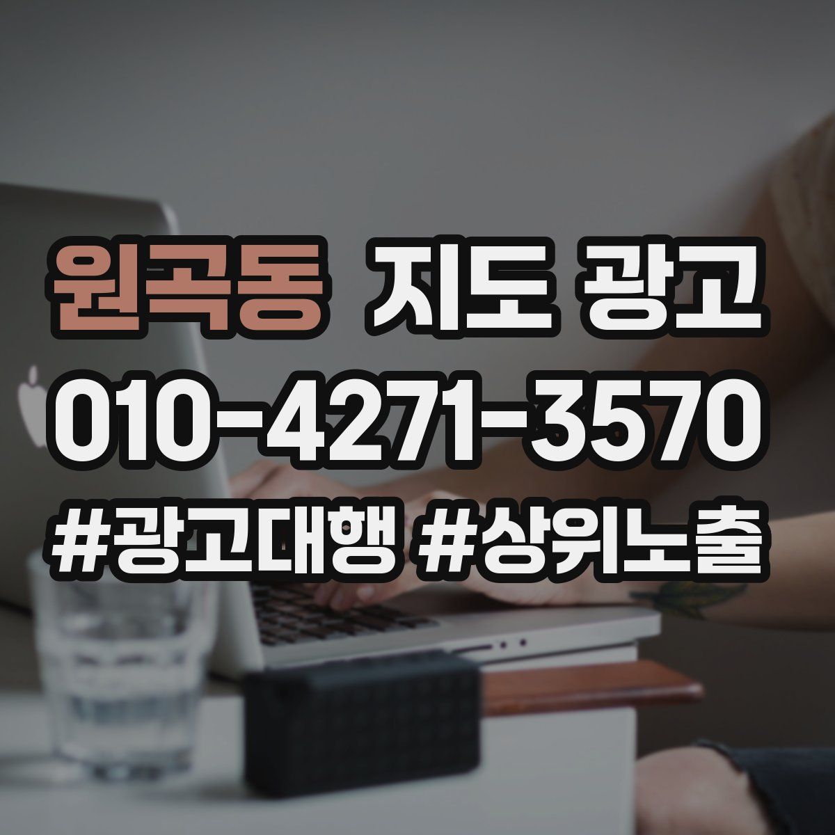 원곡동 지도 광고