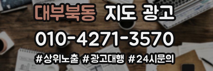 대부북동 지도 광고