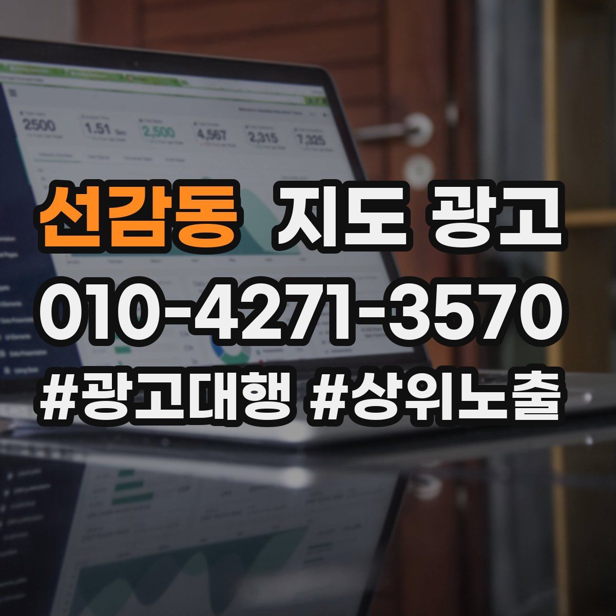 선감동 지도 광고