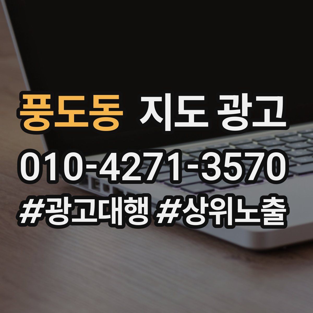 풍도동 지도 광고 주소 지도 핀 오류로 손해 보는 사례
