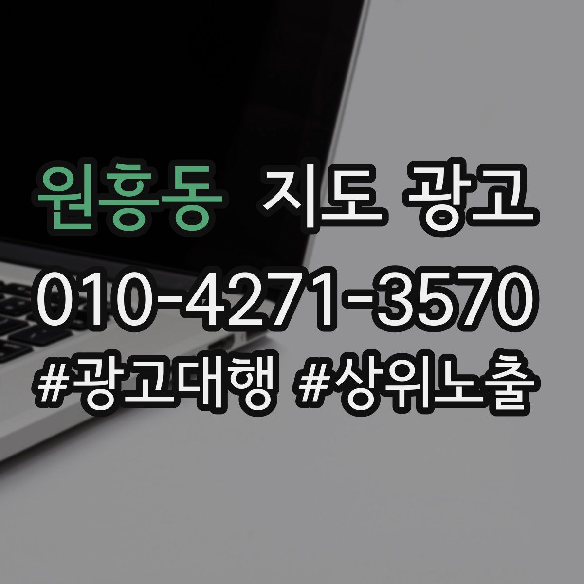 원흥동 지도 광고