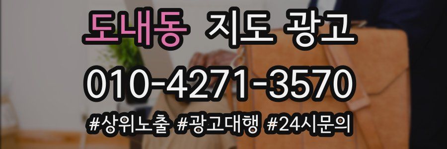 도내동 지도 광고