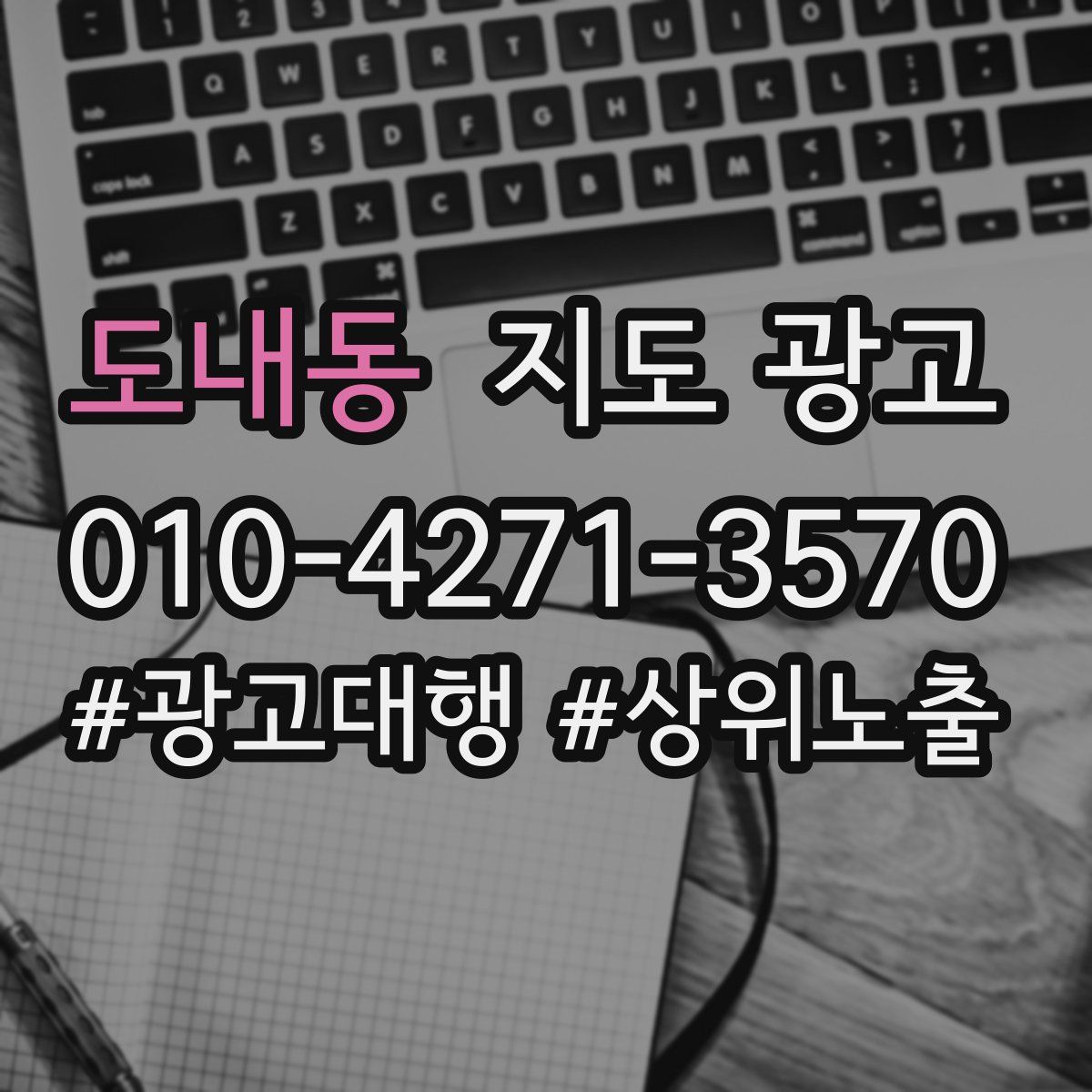 도내동 지도 광고
