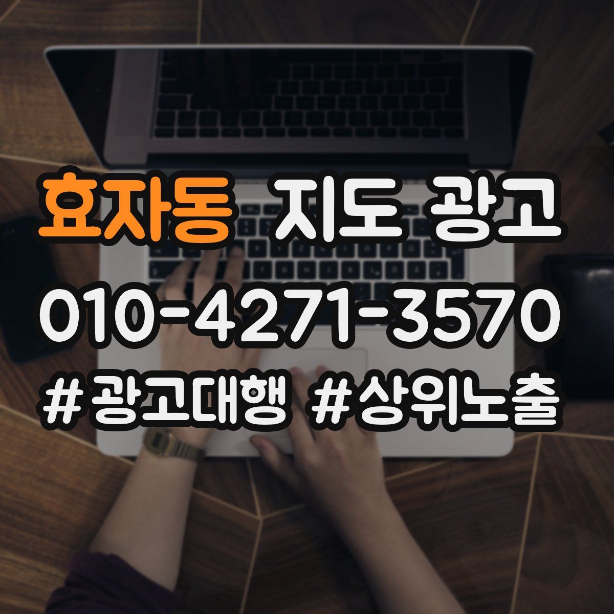 효자동 지도 광고
