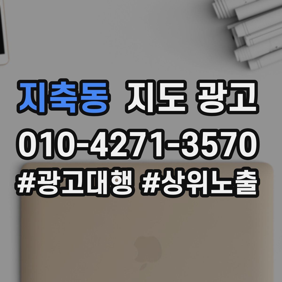 지축동 지도 광고 입구 찾기 어려운 매장의 안내 전략