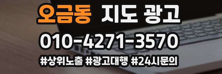 오금동 지도 광고