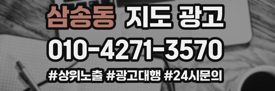 삼송동 지도 광고