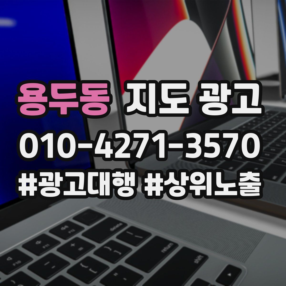 용두동 지도 광고