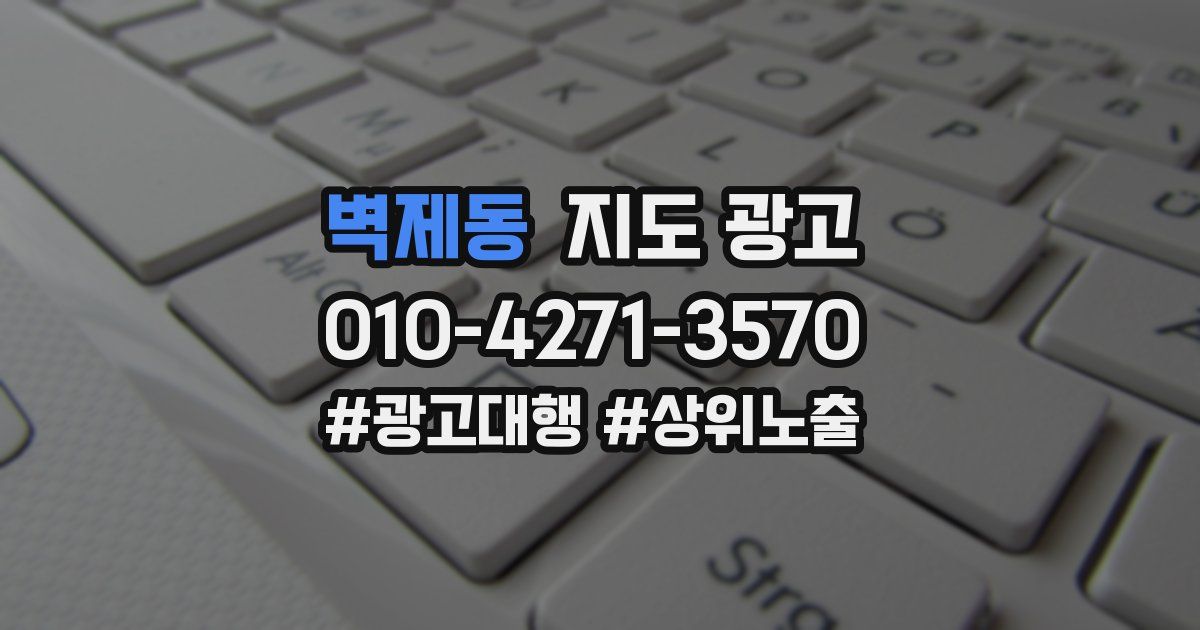 벽제동 지도 광고