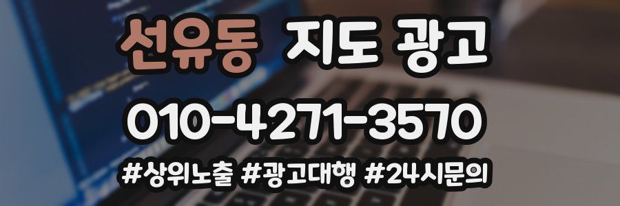 선유동 지도 광고