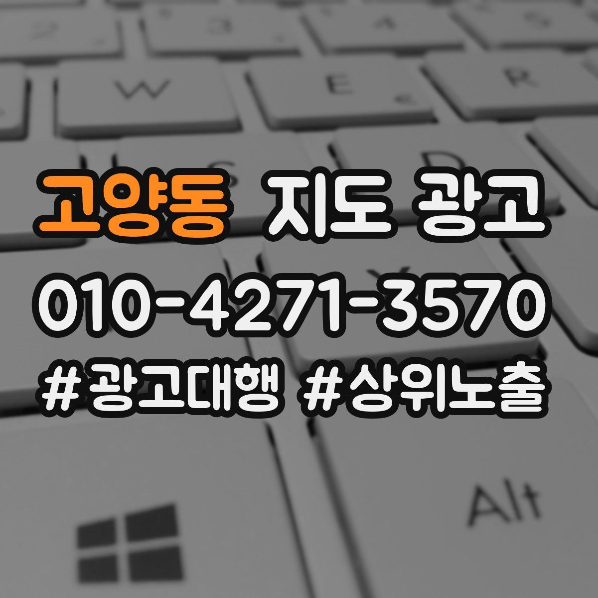 고양동 지도 광고