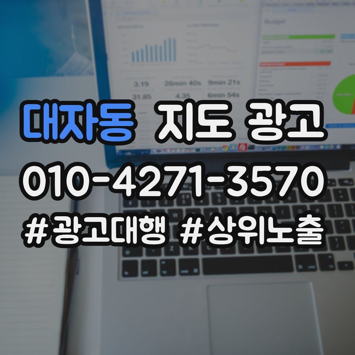 대자동 지도 광고 키워드가 많으면 전환이 떨어지는 이유