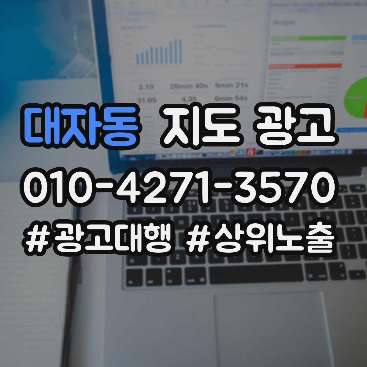 대자동 지도 광고