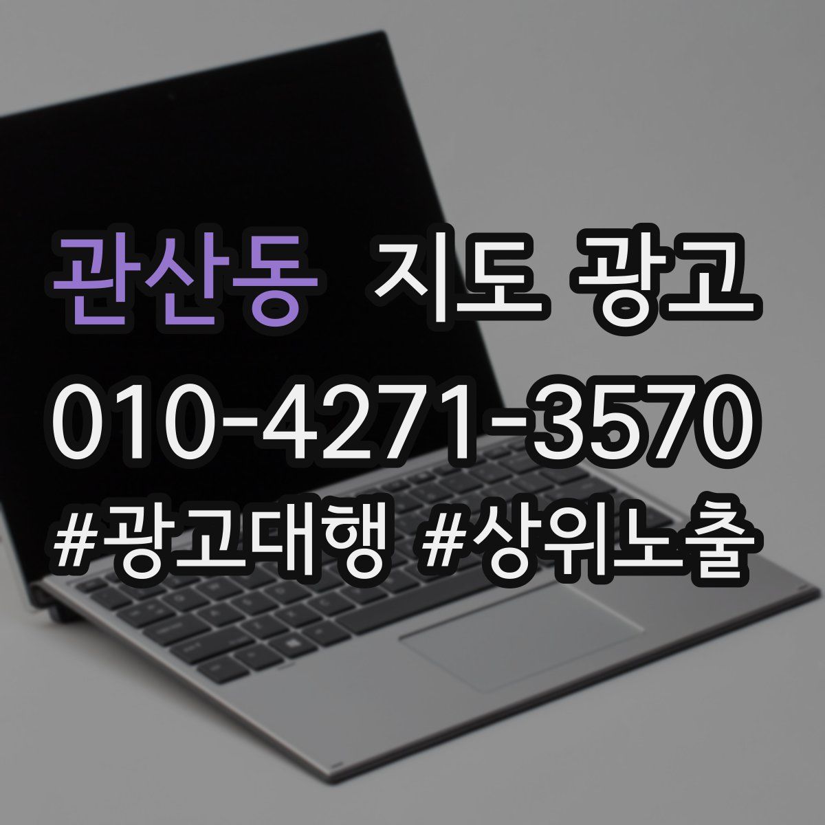 관산동 지도 광고