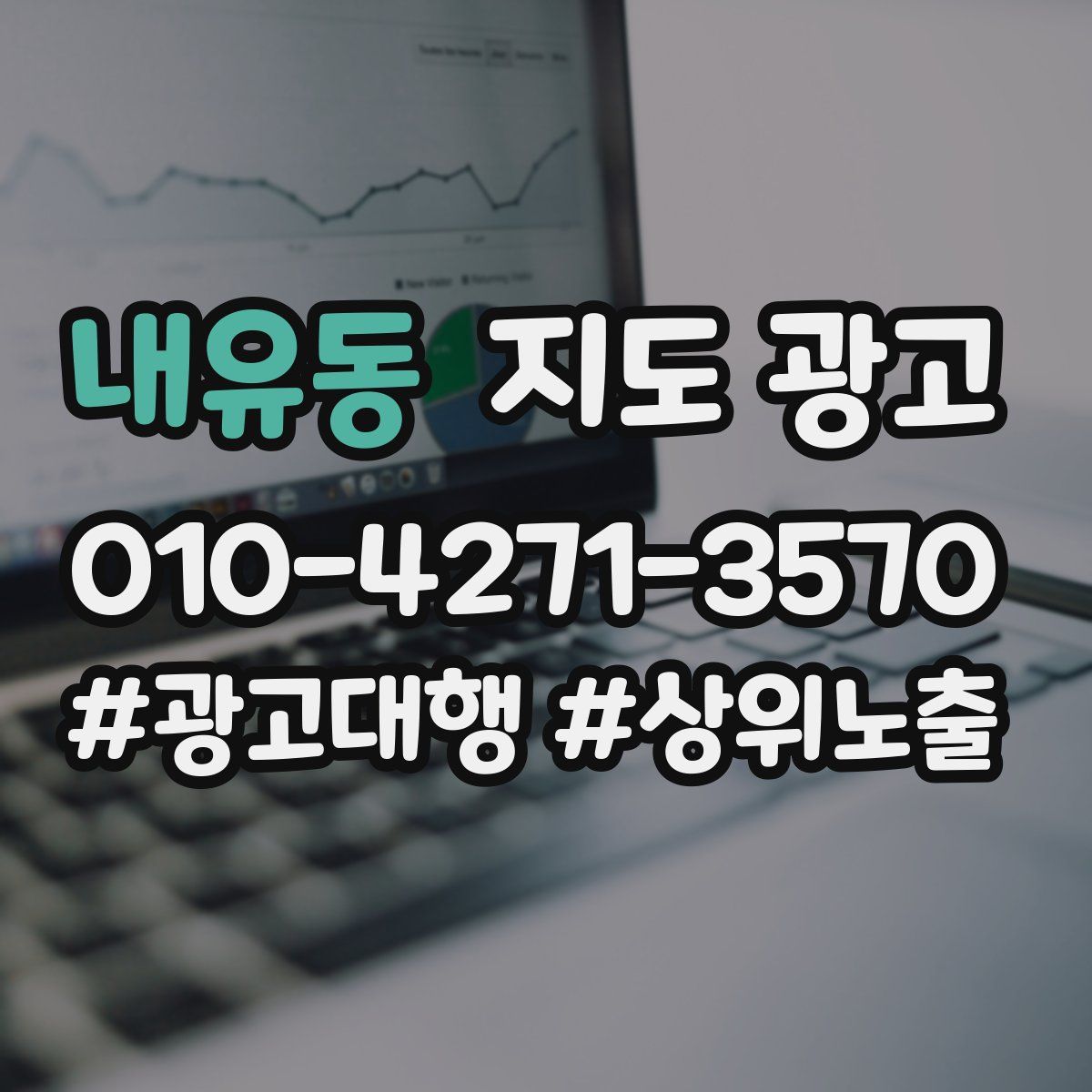 내유동 지도 광고