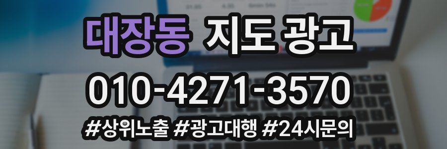 대장동 지도 광고