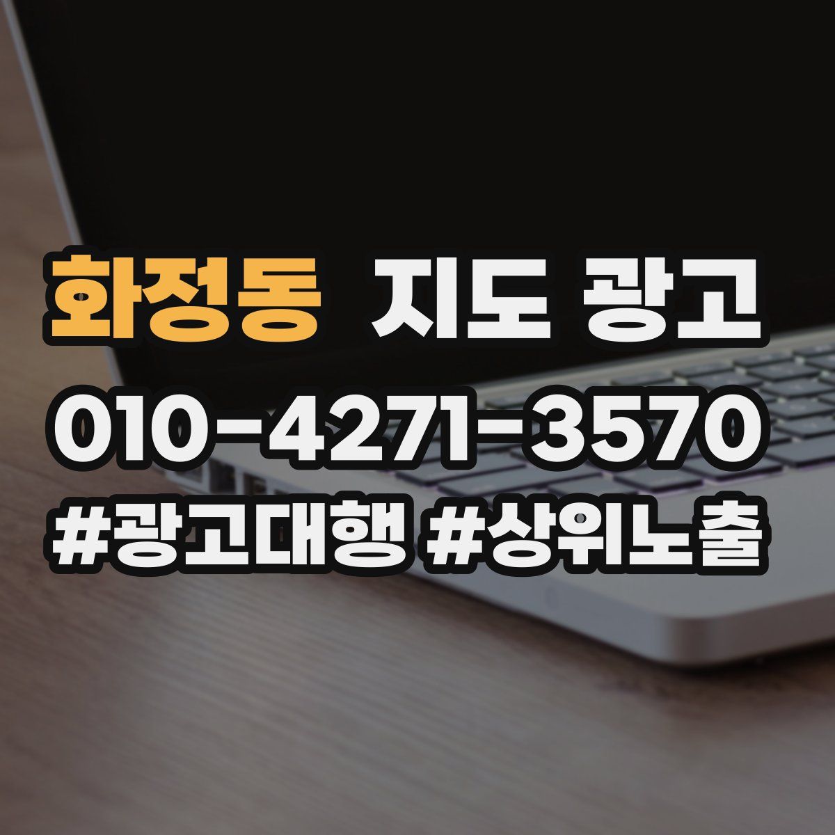 화정동 지도 광고