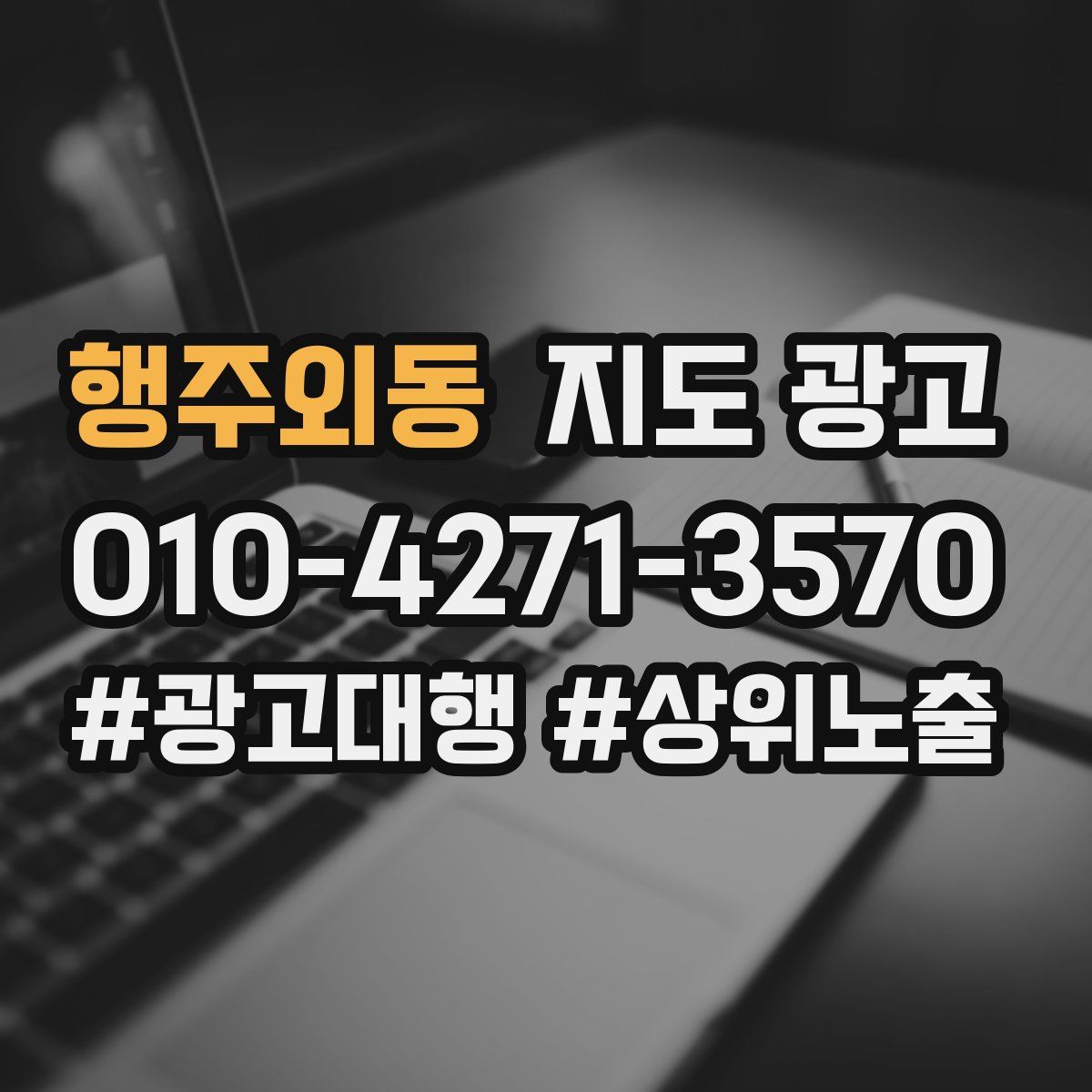 행주외동 지도 광고