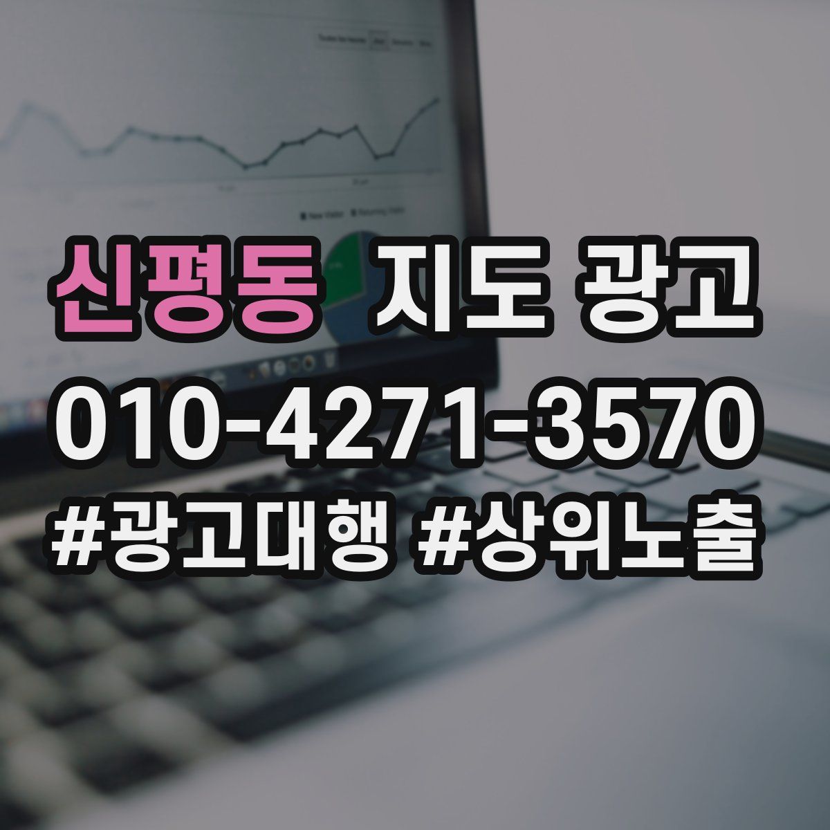신평동 지도 광고