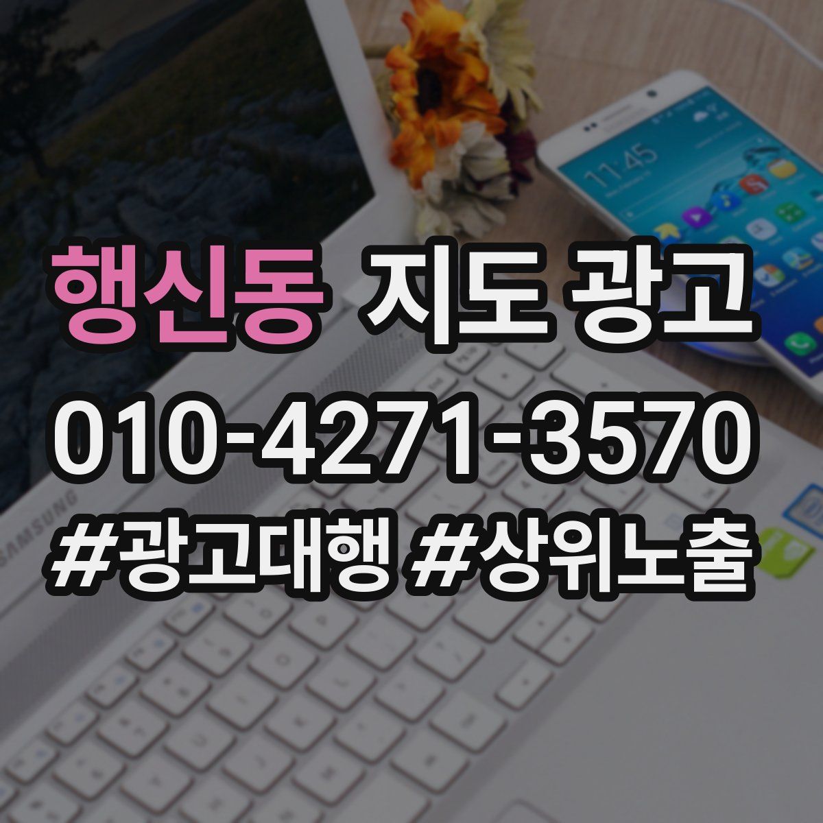 행신동 지도 광고