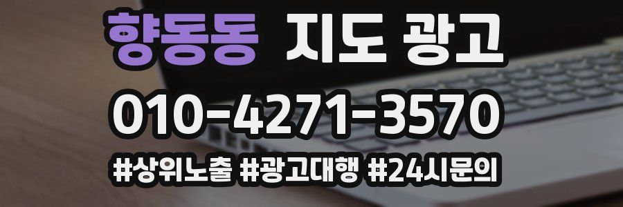 향동동 지도 광고