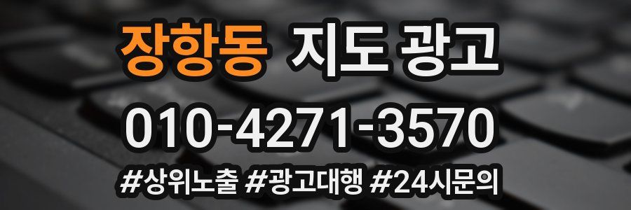장항동 지도 광고