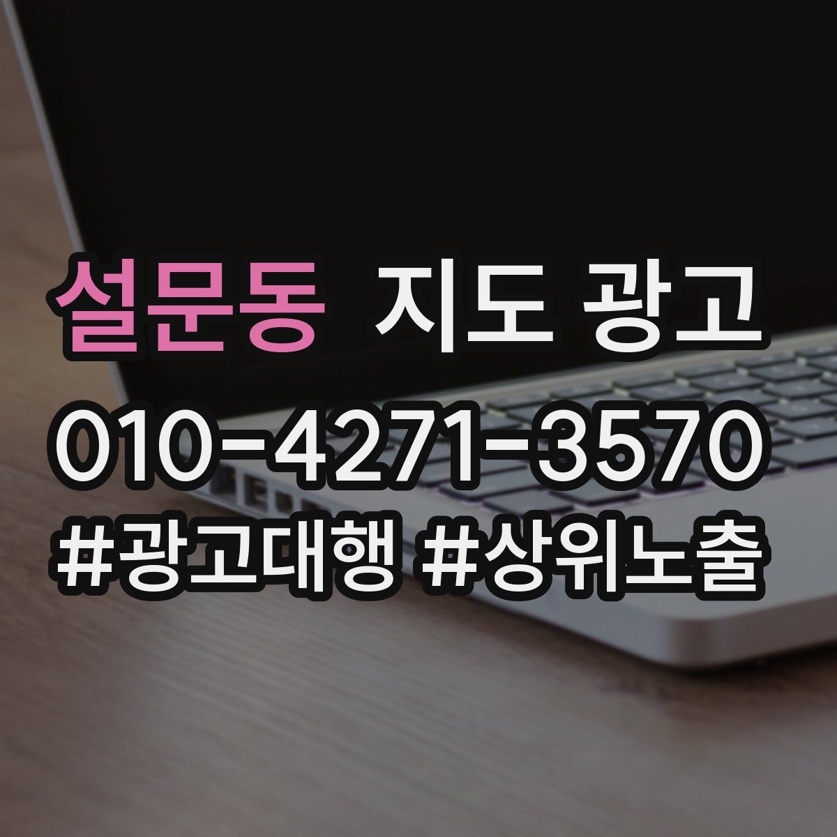 설문동 지도 광고