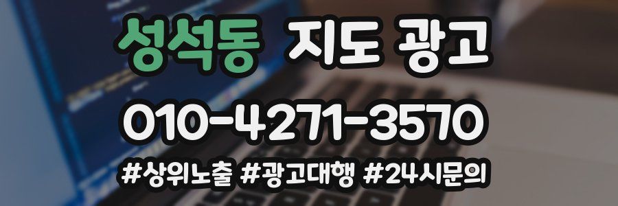 성석동 지도 광고