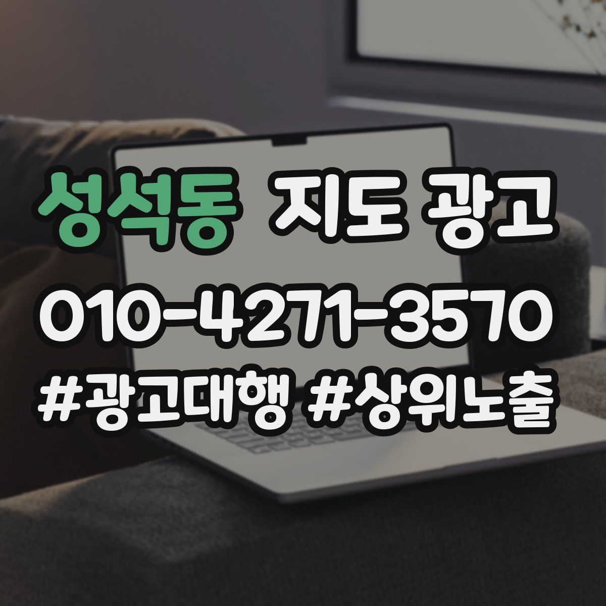 성석동 지도 광고