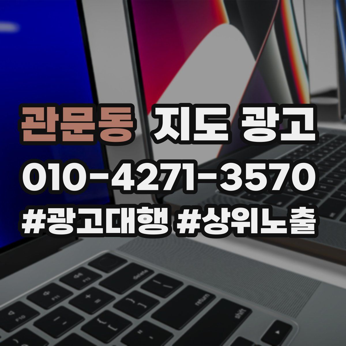 관문동 지도 광고