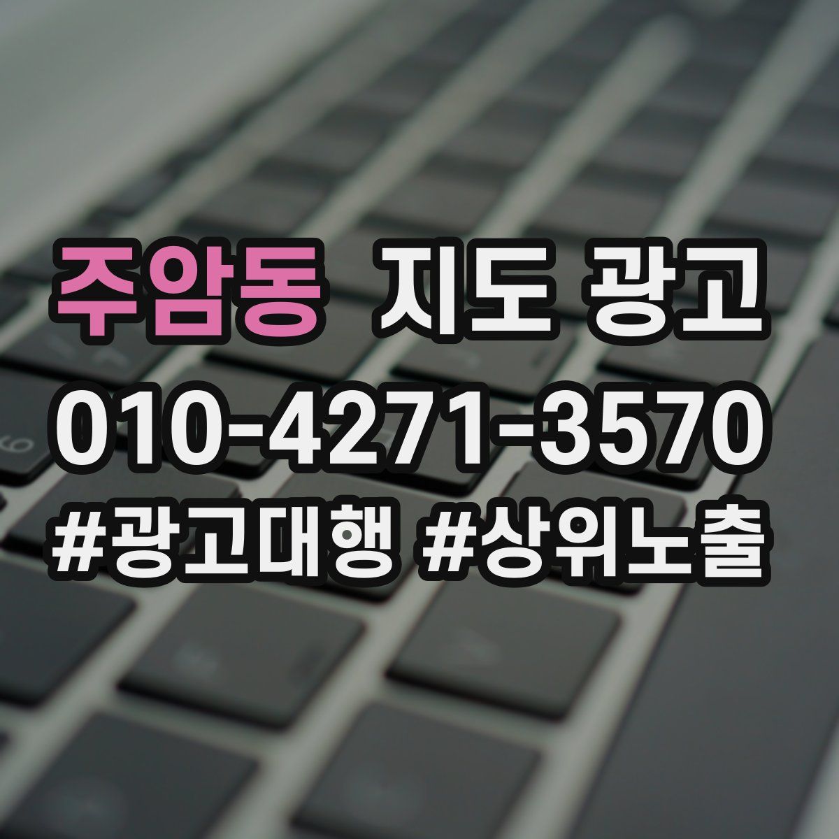 주암동 지도 광고