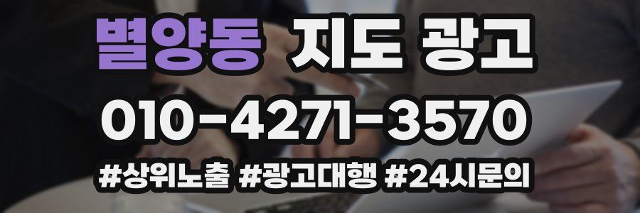 별양동 지도 광고