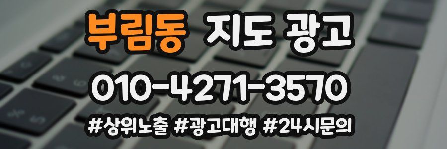 부림동 지도 광고