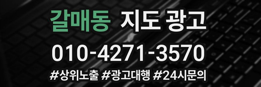 갈매동 지도 광고