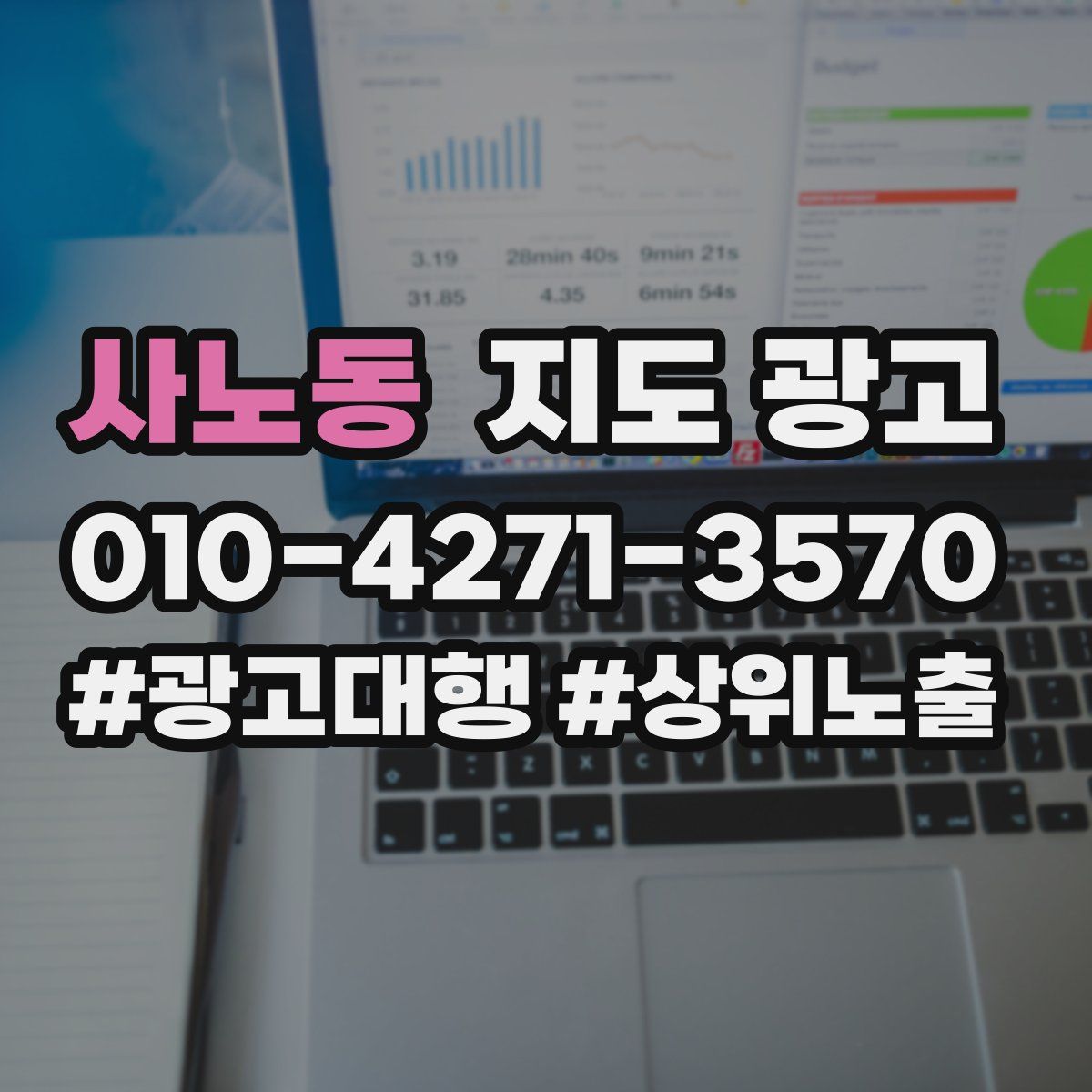 사노동 지도 광고