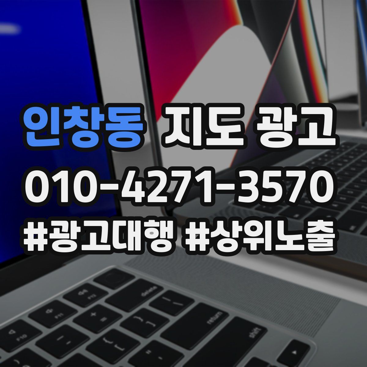 인창동 지도 광고