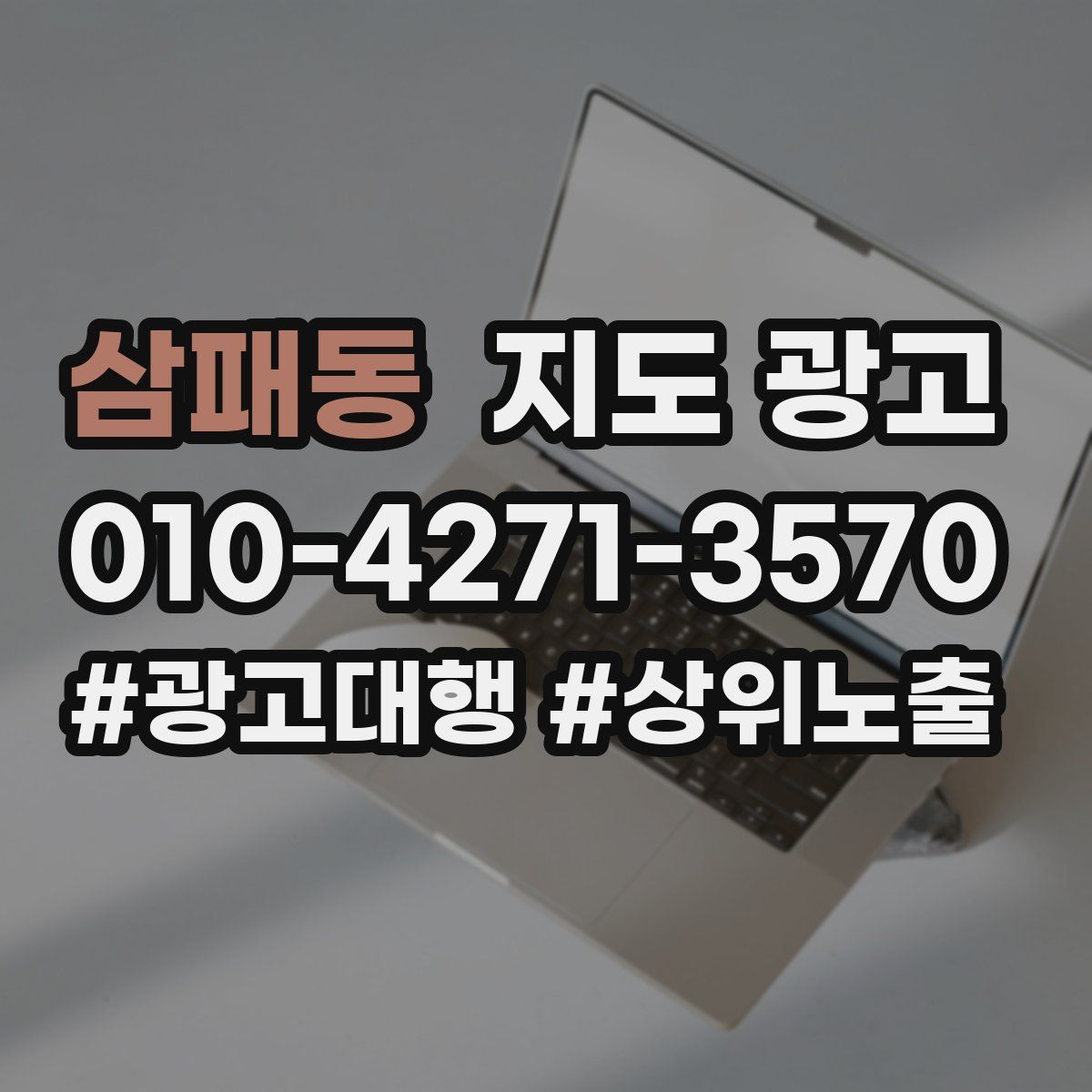 삼패동 지도 광고