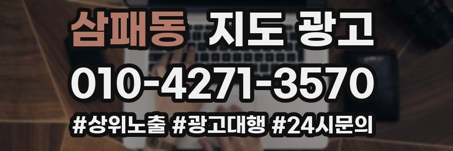 삼패동 지도 광고