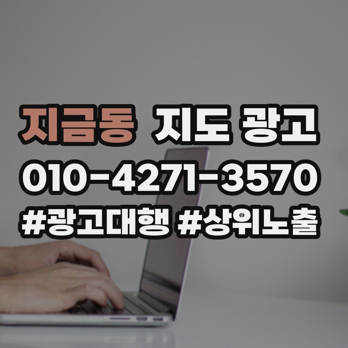 지금동 지도 광고
