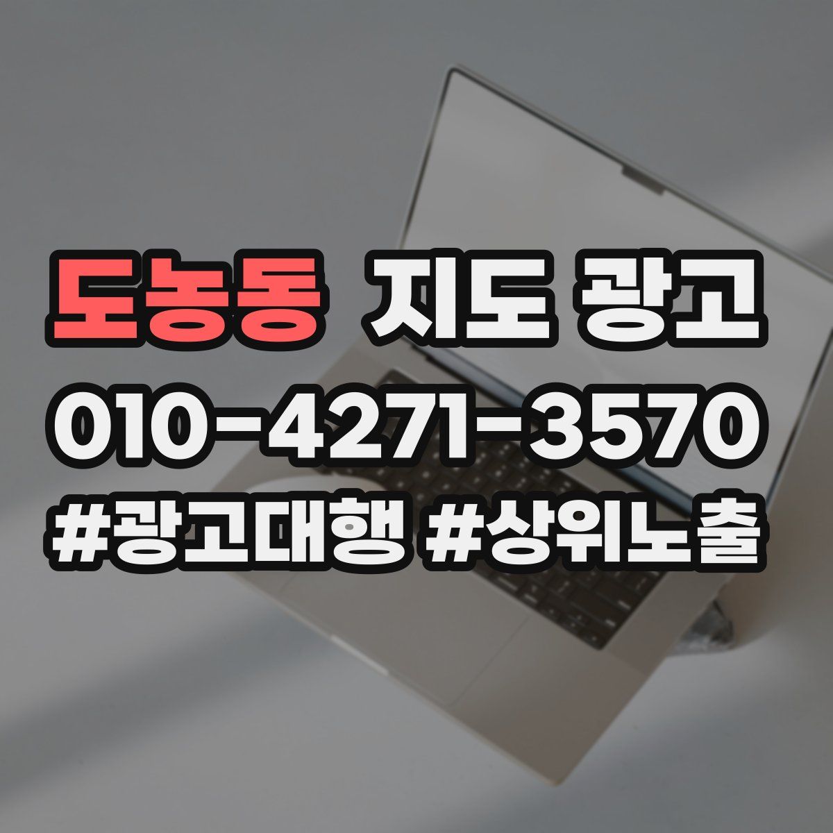 도농동 지도 광고