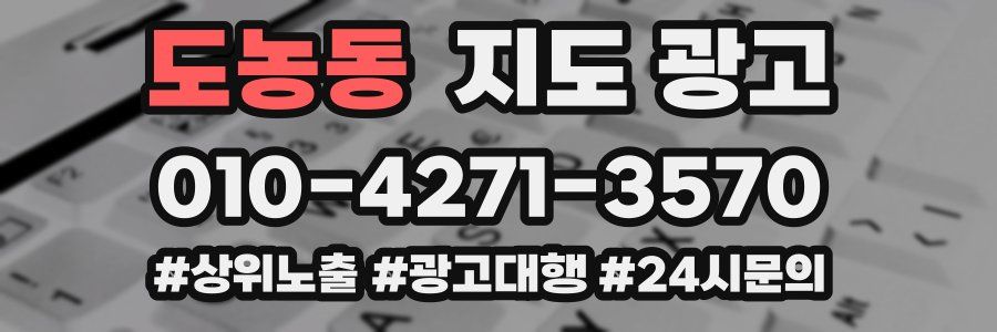 도농동 지도 광고