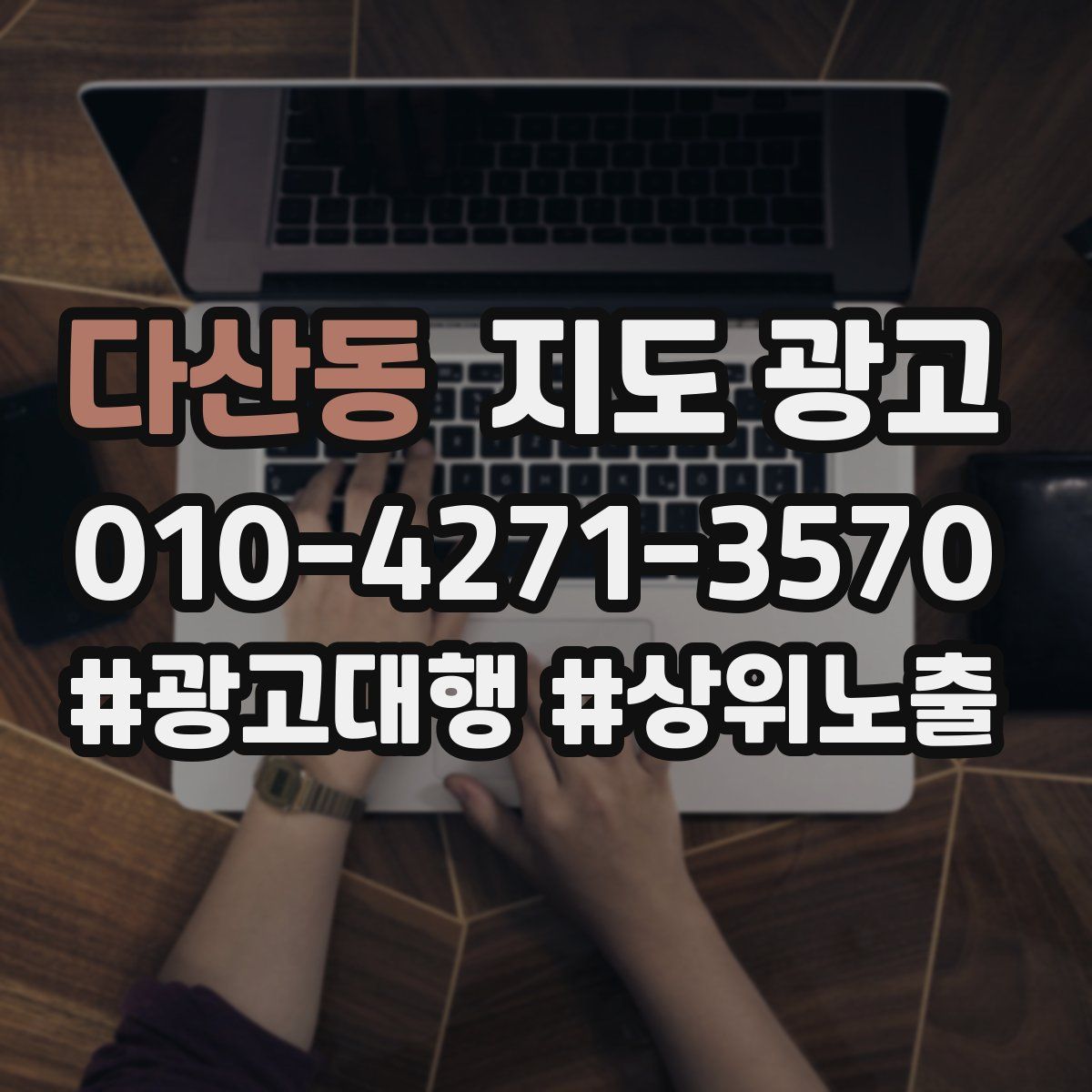 다산동 지도 광고