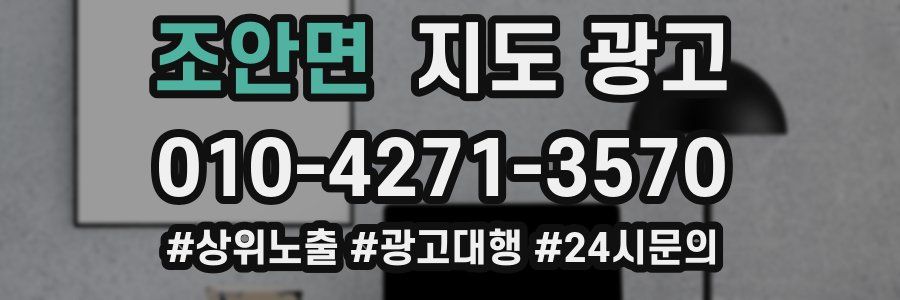 조안면 지도 광고