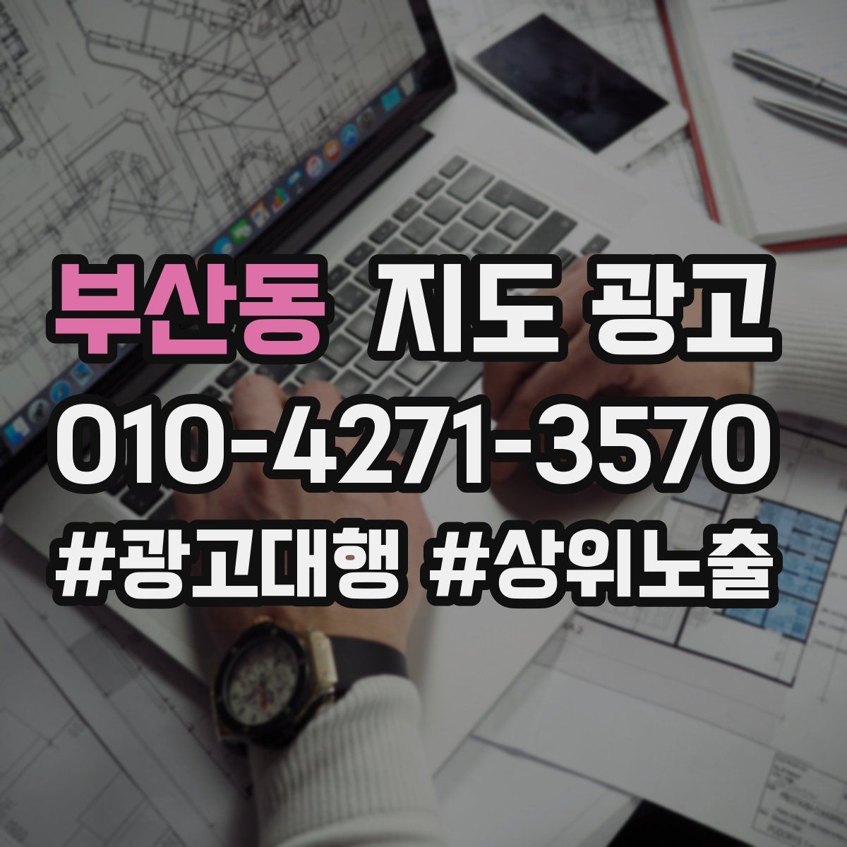 부산동 지도 광고